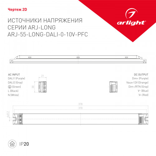 Блок питания ARJ-55-LONG-DALI-0-10V-PFC (56W, 700mA) (Arlight, IP20 Металл, 7 лет)