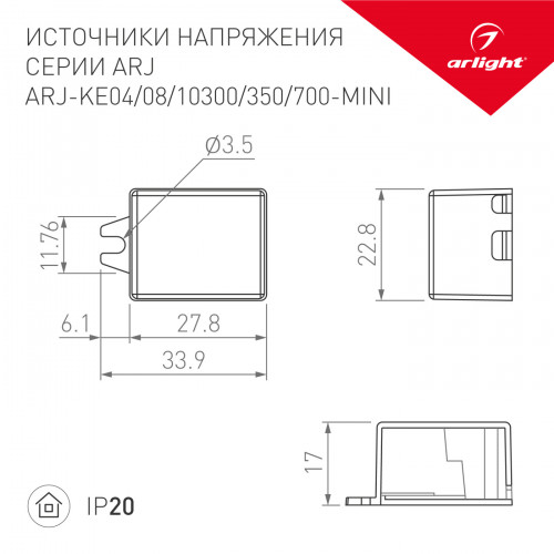 Блок питания ARJ-KE04350-MINI (1.4W, 350mA) (Arlight, IP20 Пластик, 5 лет)