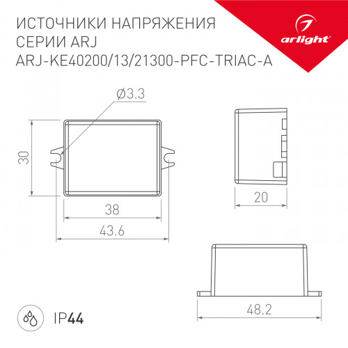 Блок питания ARJ-KE13300-PFC-TRIAC-A (4W, 300mA) (Arlight, IP44 Пластик, 5 лет)