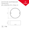 Блок питания ARJ-KE40700-PFC-TRIAC-R (28W, 700mA) (Arlight, IP44 Пластик, 5 лет)