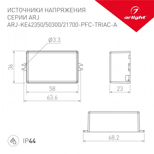 Блок питания ARJ-KE50300-PFC-TRIAC-A (15W, 300mA) (Arlight, IP44 Пластик, 5 лет)