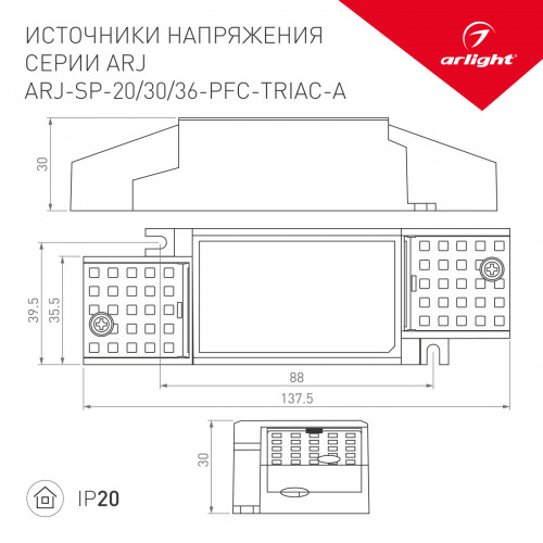 Блок питания ARJ-SP-19-PFC-TRIAC-INS (19W, 26-38V, 0.35-0.5A) (Arlight, IP20 Пластик, 5 лет); 026048(1)