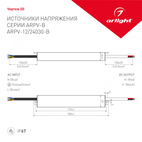 Блок питания ARPV-12030-B (12V, 2.5A, 30W) (Arlight, IP67 Металл, 3 года)