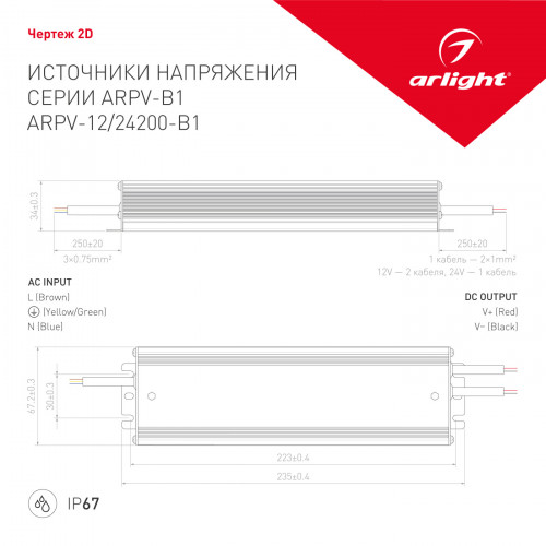 Блок питания ARPV-12200-B1 (12V, 16,7A, 200W) (Arlight, IP67 Металл, 3 года)