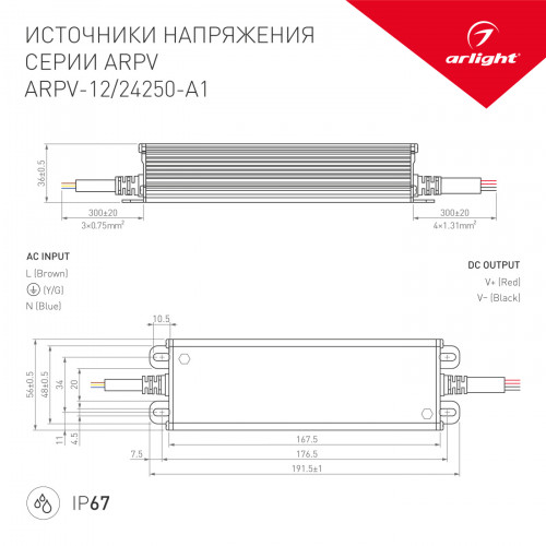 Блок питания ARPV-12250-A1 (12V, 21A, 252W) (Arlight, IP67 Металл, 3 года)