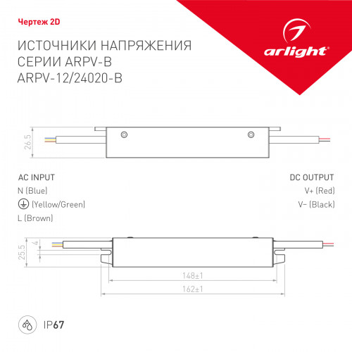 Блок питания ARPV-24020-B (24V, 0.8A, 20W) (Arlight, IP67 Металл, 3 года)