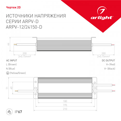 Блок питания ARPV-24150-D (24V, 6.3A, 150W) (Arlight, IP67 Металл, 3 года)