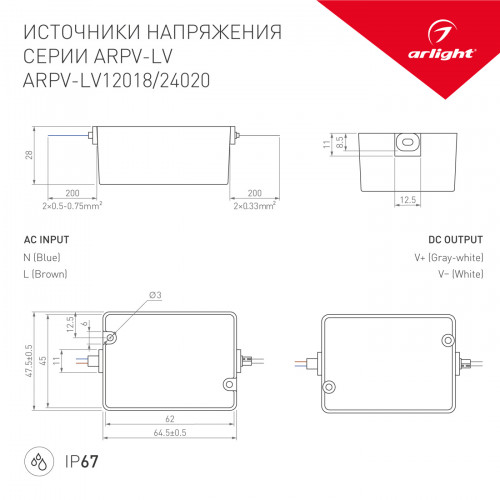 Блок питания ARPV-LV24020 (24V, 0.83A, 20W) (Arlight, IP67 Пластик, 3 года)