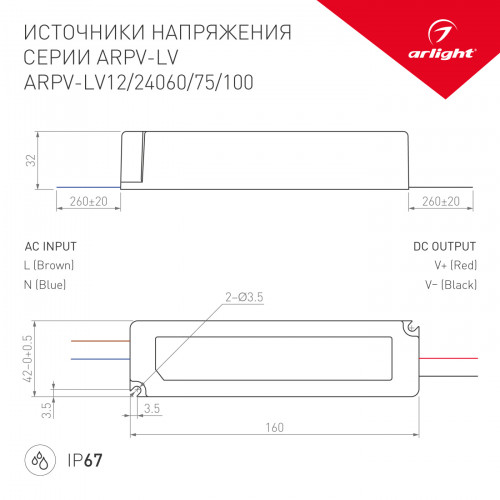 Блок питания ARPV-LV24060 (24V, 2.5A, 60W) (Arlight, IP67 Пластик, 2 года)