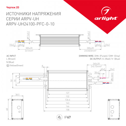 Блок питания ARPV-UH24100-PFC-0-10V (24V, 4.2A, 100W) (Arlight, IP67 Металл, 7 лет)