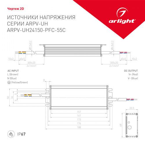 Блок питания ARPV-UH24150-PFC-55C (24V, 6.3A, 150W) (Arlight, IP67 Металл, 5 лет)