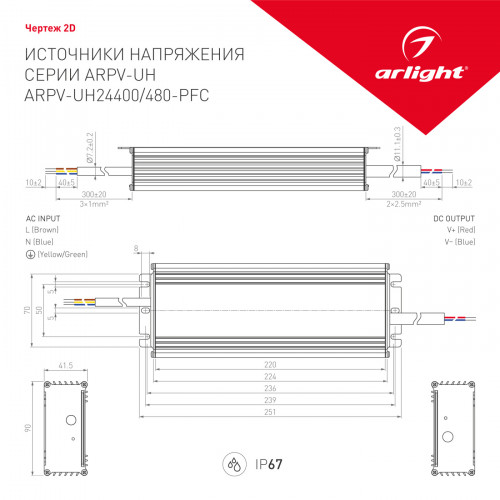 Блок питания ARPV-UH24480-PFC (24V, 20A, 480W) (Arlight, IP67 Металл, 7 лет)