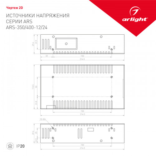 Блок питания ARS-350-24 (24V, 14.5A, 350W) (Arlight, IP20 Сетка, 2 года)