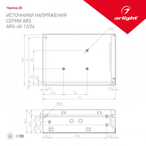 Блок питания ARS-60-12 (12V, 5A, 60W) (Arlight, IP20 Сетка, 2 года)