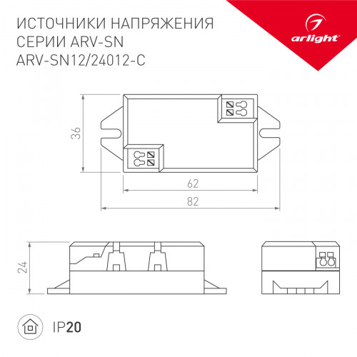 Блок питания ARV-SN12012-C (12V, 1A, 12W) (Arlight, IP20 Пластик, 3 года), 020426(1)