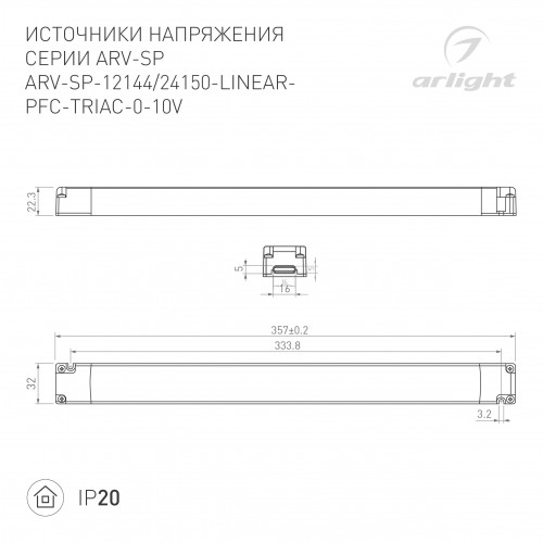 Блок питания ARV-SP-24150-LINEAR-PFC-TRIAC-0-10V (24V, 6.25A, 150W) (Arlight, IP20 Пластик, 5 лет) 052113