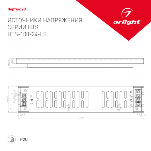 Блок питания HTS-100-24-LS (24V, 4,2A, 100W) (Arlight, IP20 Сетка, 3 года)