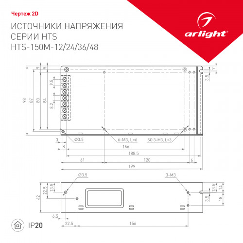 Блок питания HTS-150M-48 (48V, 3.2A, 150W) (Arlight, IP20 Сетка, 3 года)