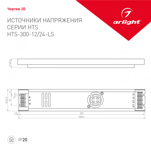 Блок питания HTS-300-12-LS (12V, 25A, 300W) (Arlight, IP20 Сетка, 3 года)